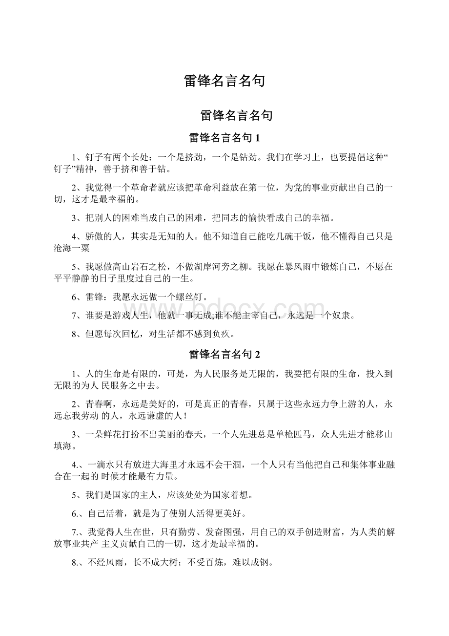 雷锋名言名句.docx_第1页