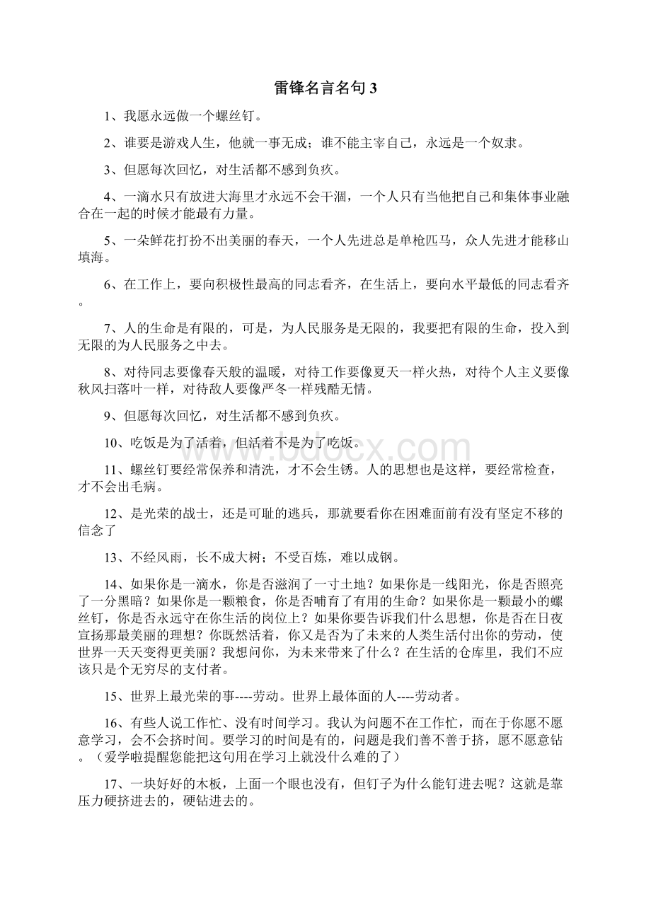 雷锋名言名句.docx_第3页