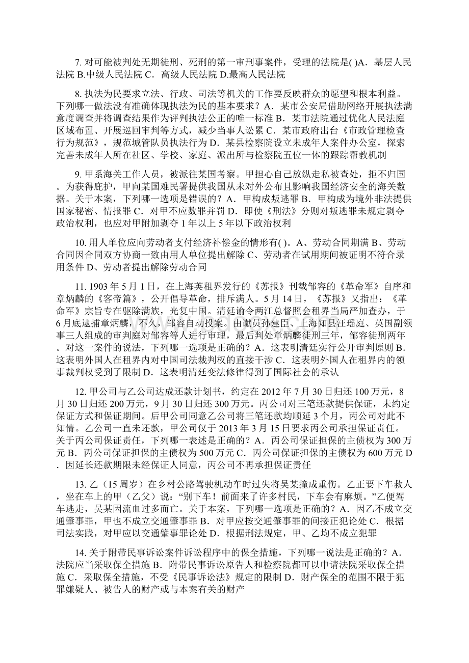 四川省上半年企业法律顾问考试民事权利与民事责任考试题.docx_第2页