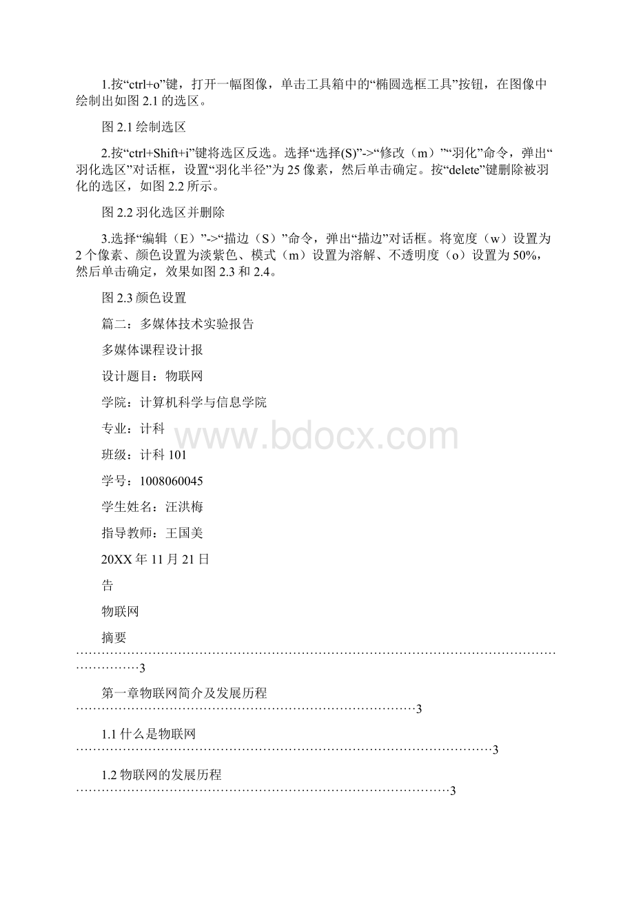 多媒体技术实验总结.docx_第2页