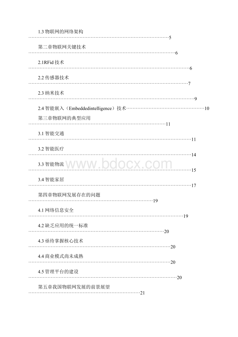 多媒体技术实验总结Word文档格式.docx_第3页