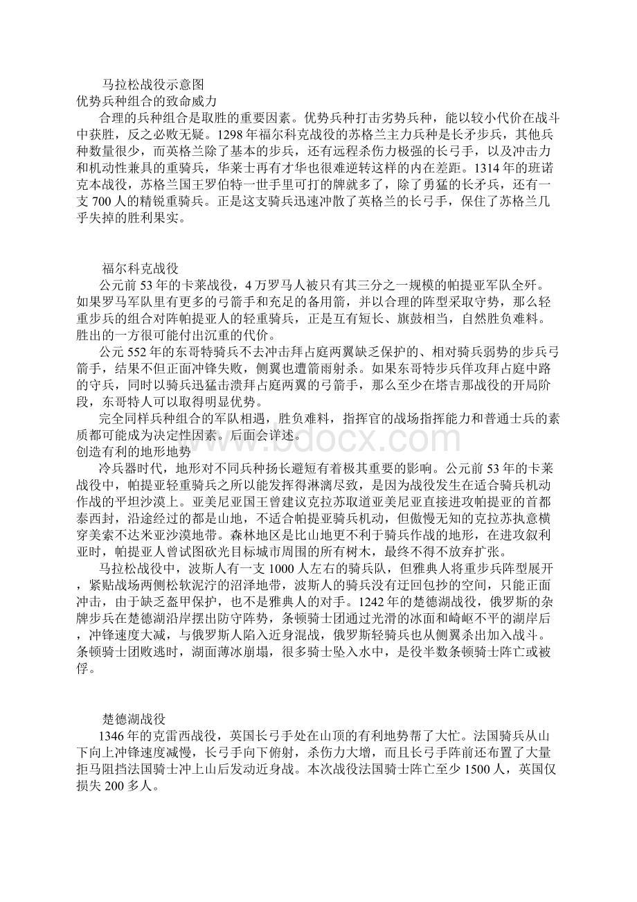 冷兵器时代如何制胜兵种比武器更重要.docx_第2页