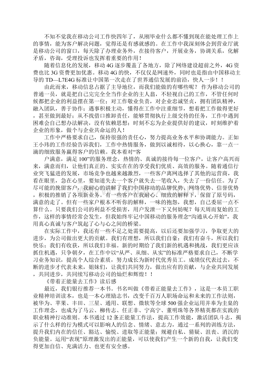 销售老板每天工作总结正能量Word下载.docx_第3页