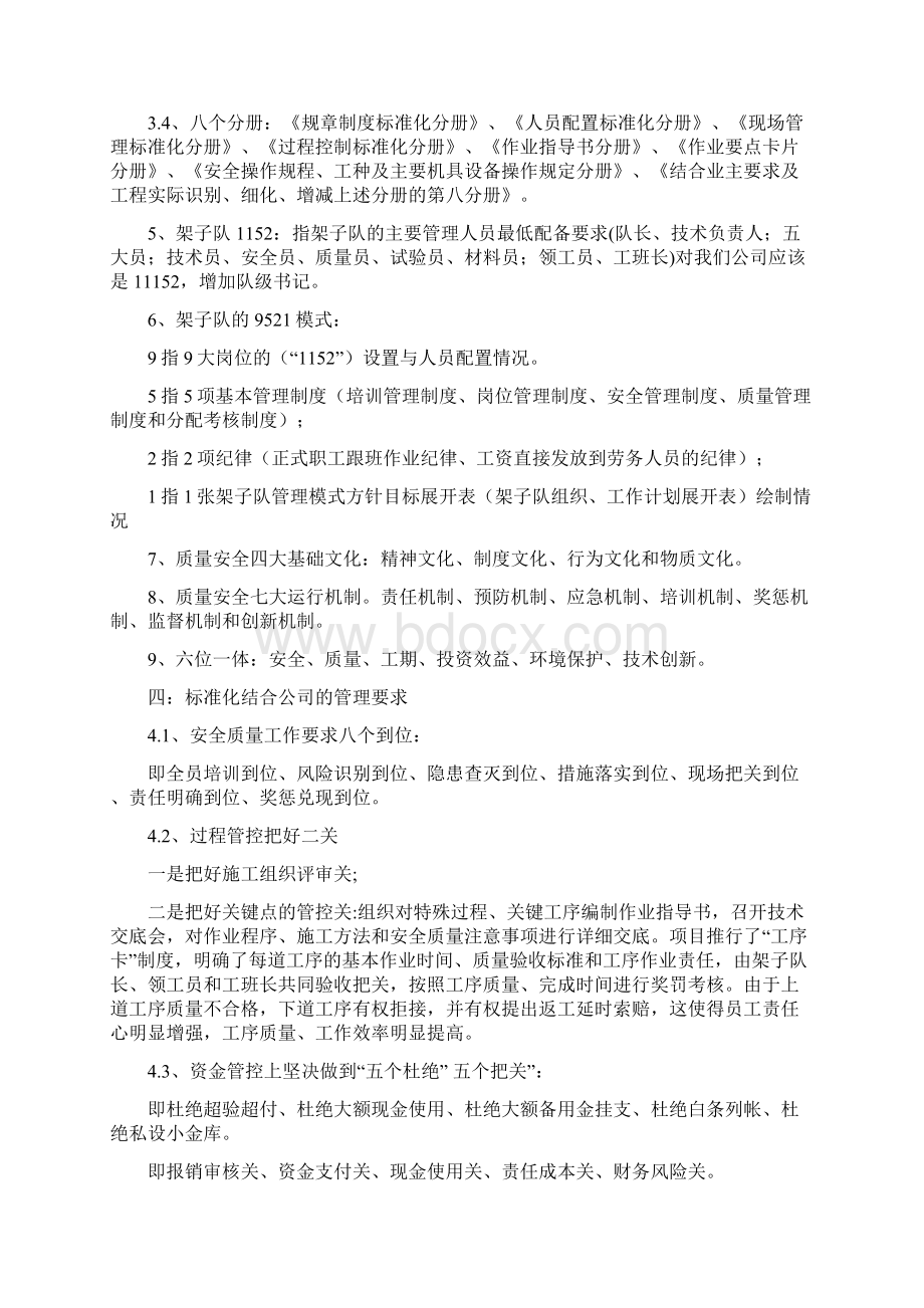 标准化培训讲义综合Word文件下载.docx_第2页