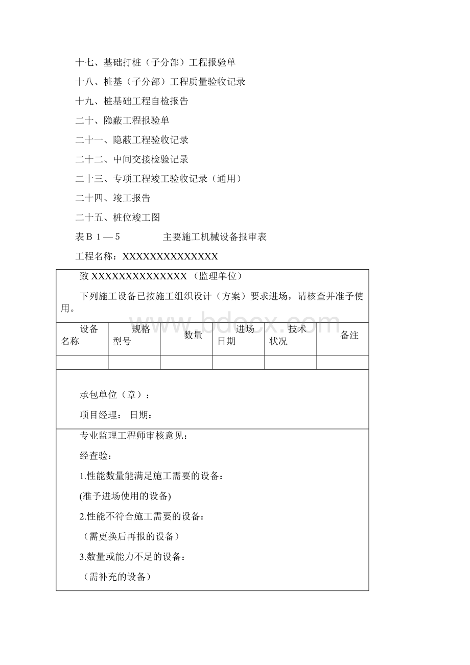 桩基础工程竣工资料范本整套Word格式文档下载.docx_第2页