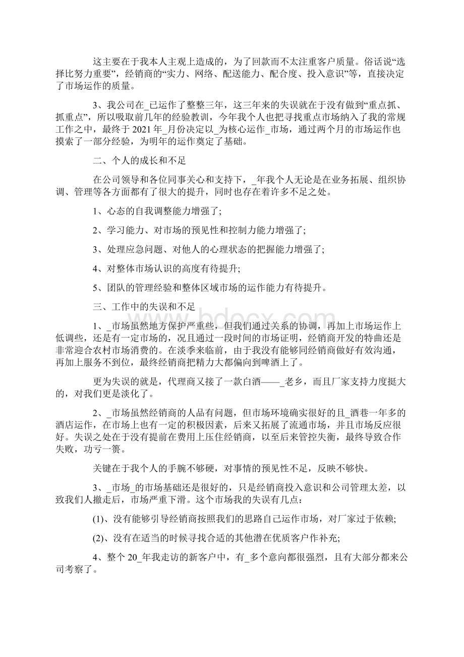 业务助理的年终总结与工作计划.docx_第2页