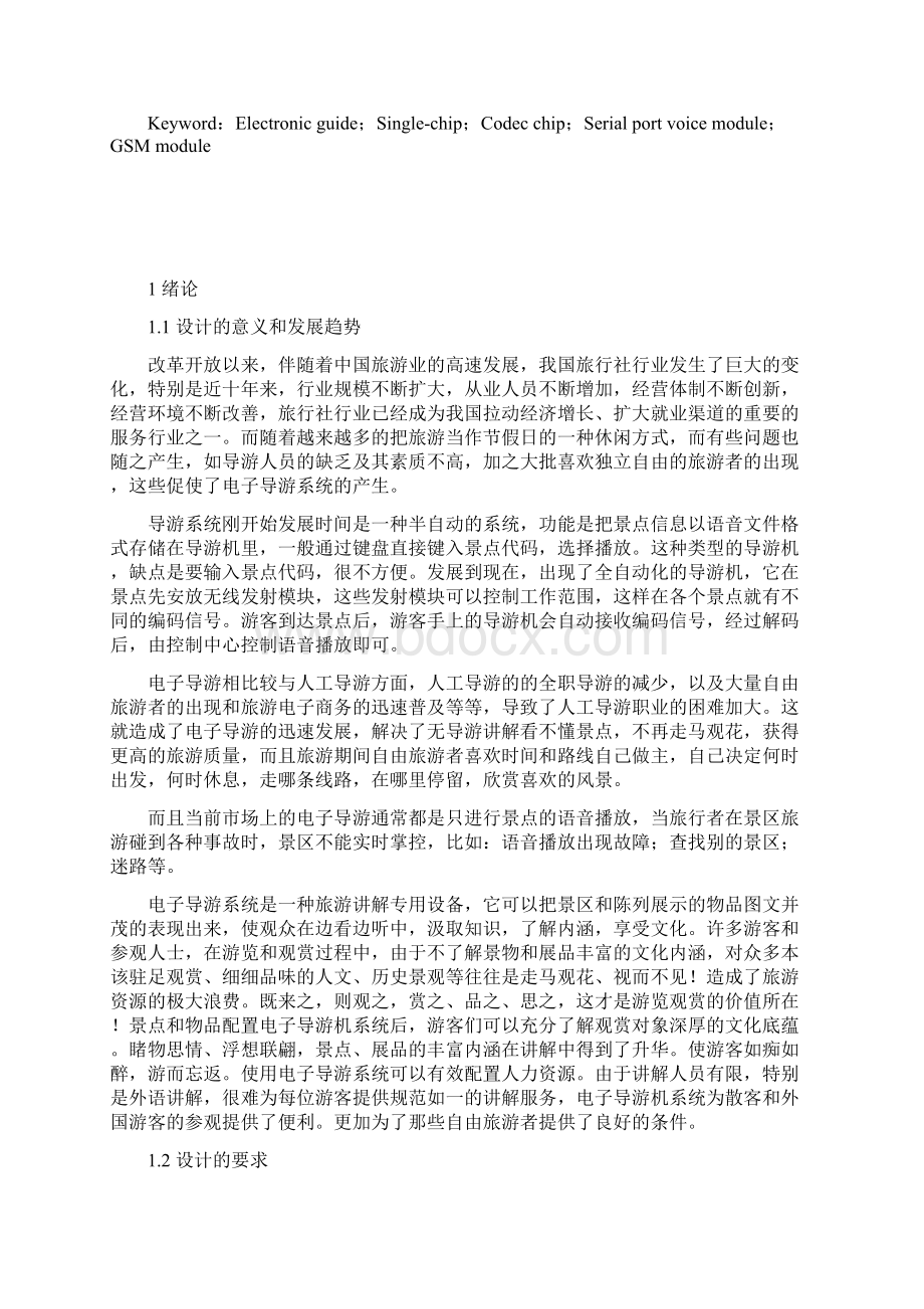 基于单片机的自动导游系统设计本科毕设论文Word文档格式.docx_第2页