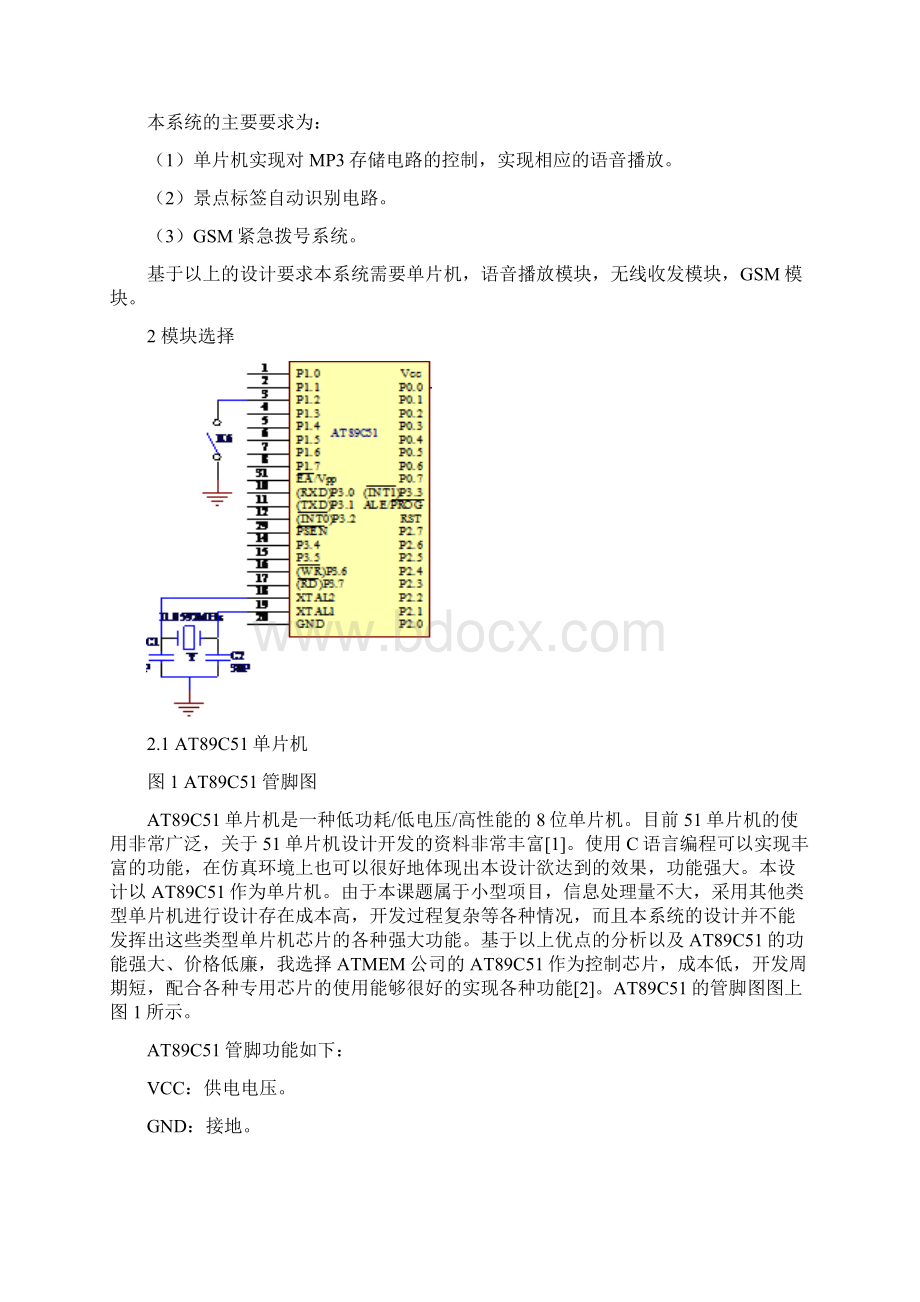 基于单片机的自动导游系统设计本科毕设论文Word文档格式.docx_第3页