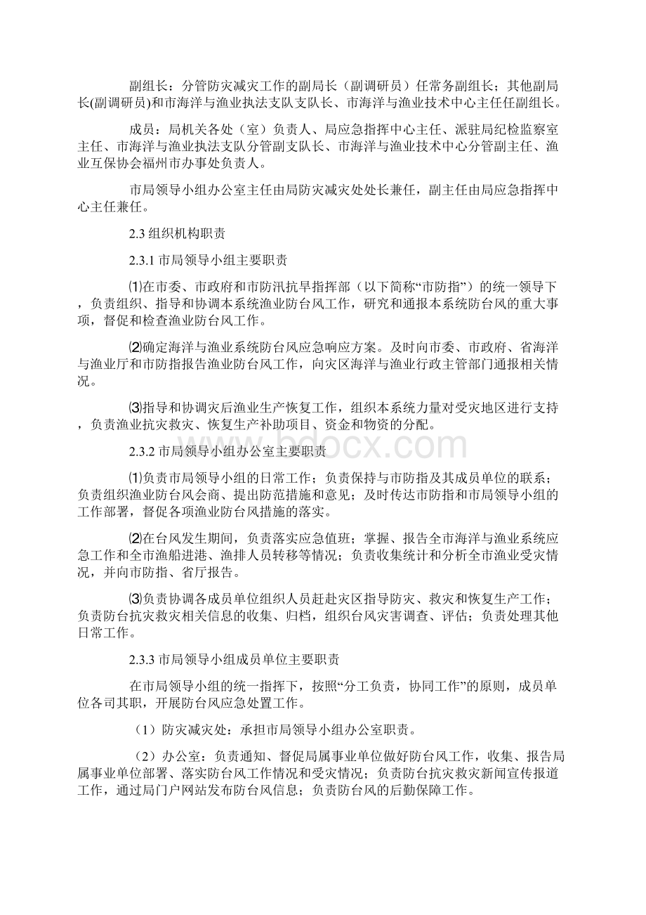 深圳防台风应急预案Word文档下载推荐.docx_第2页