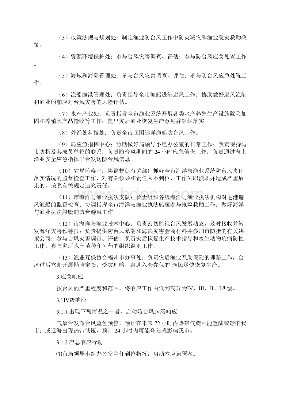 深圳防台风应急预案Word文档下载推荐.docx_第3页