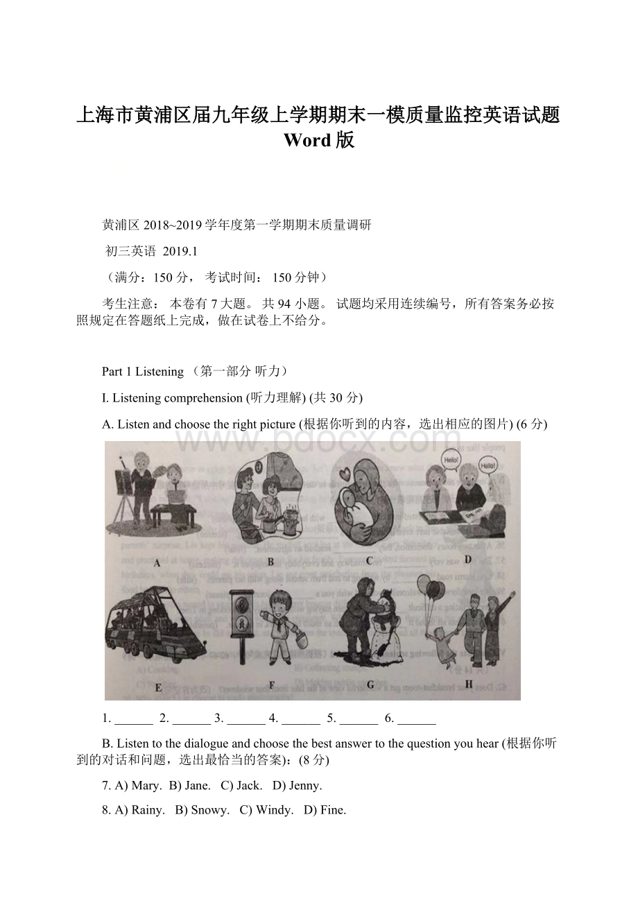 上海市黄浦区届九年级上学期期末一模质量监控英语试题Word版Word文件下载.docx_第1页