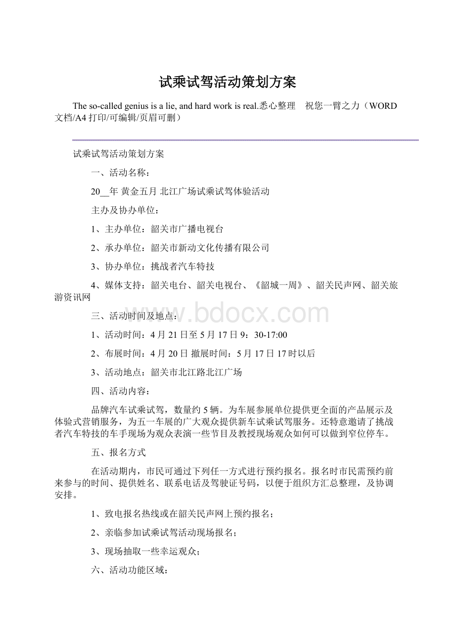 试乘试驾活动策划方案Word文档下载推荐.docx_第1页