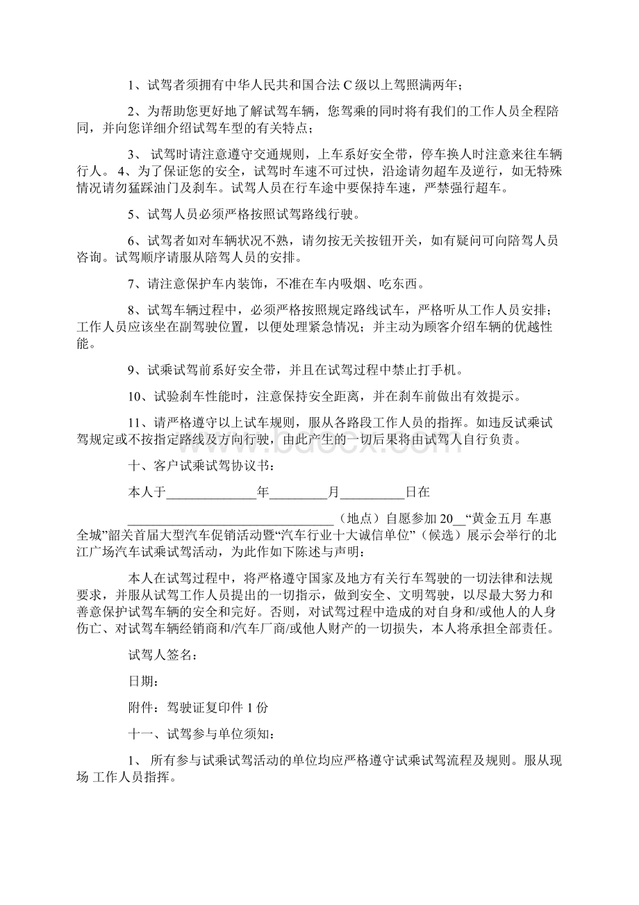 试乘试驾活动策划方案Word文档下载推荐.docx_第3页