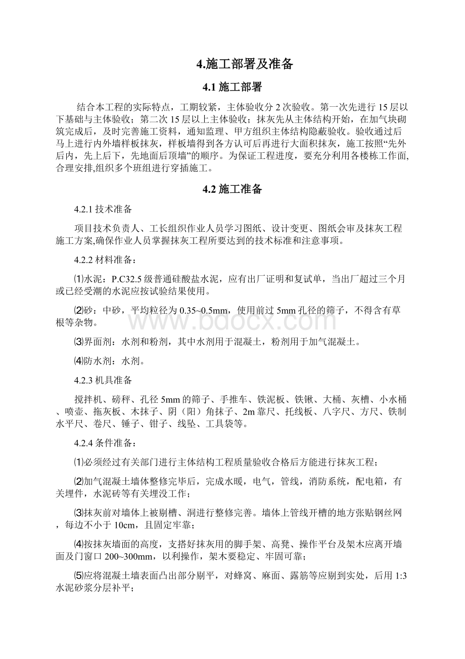 抹灰工程施工方案1.docx_第2页