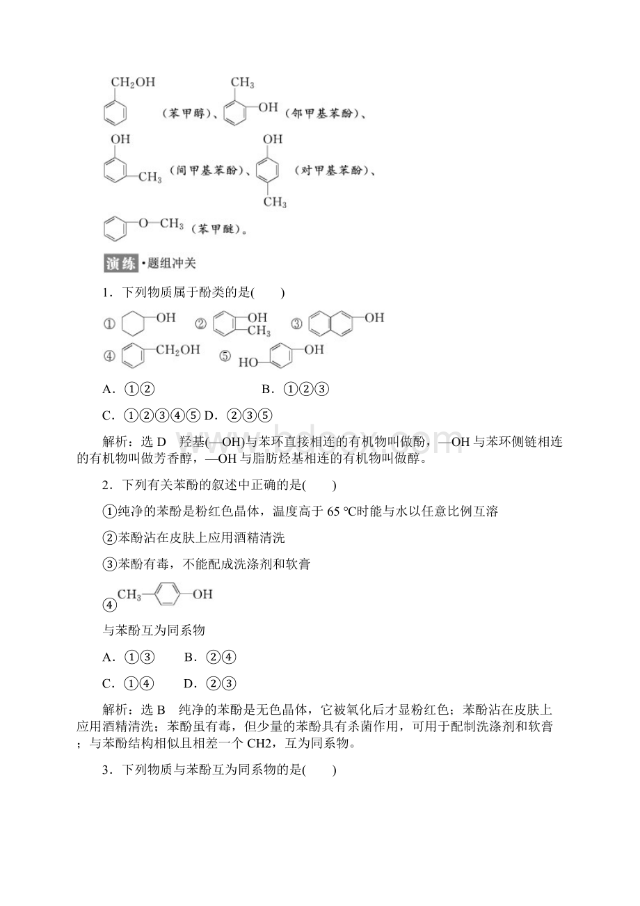 鲁科版高二化学选修五练习第2章 第2节 第2课时 酚.docx_第3页