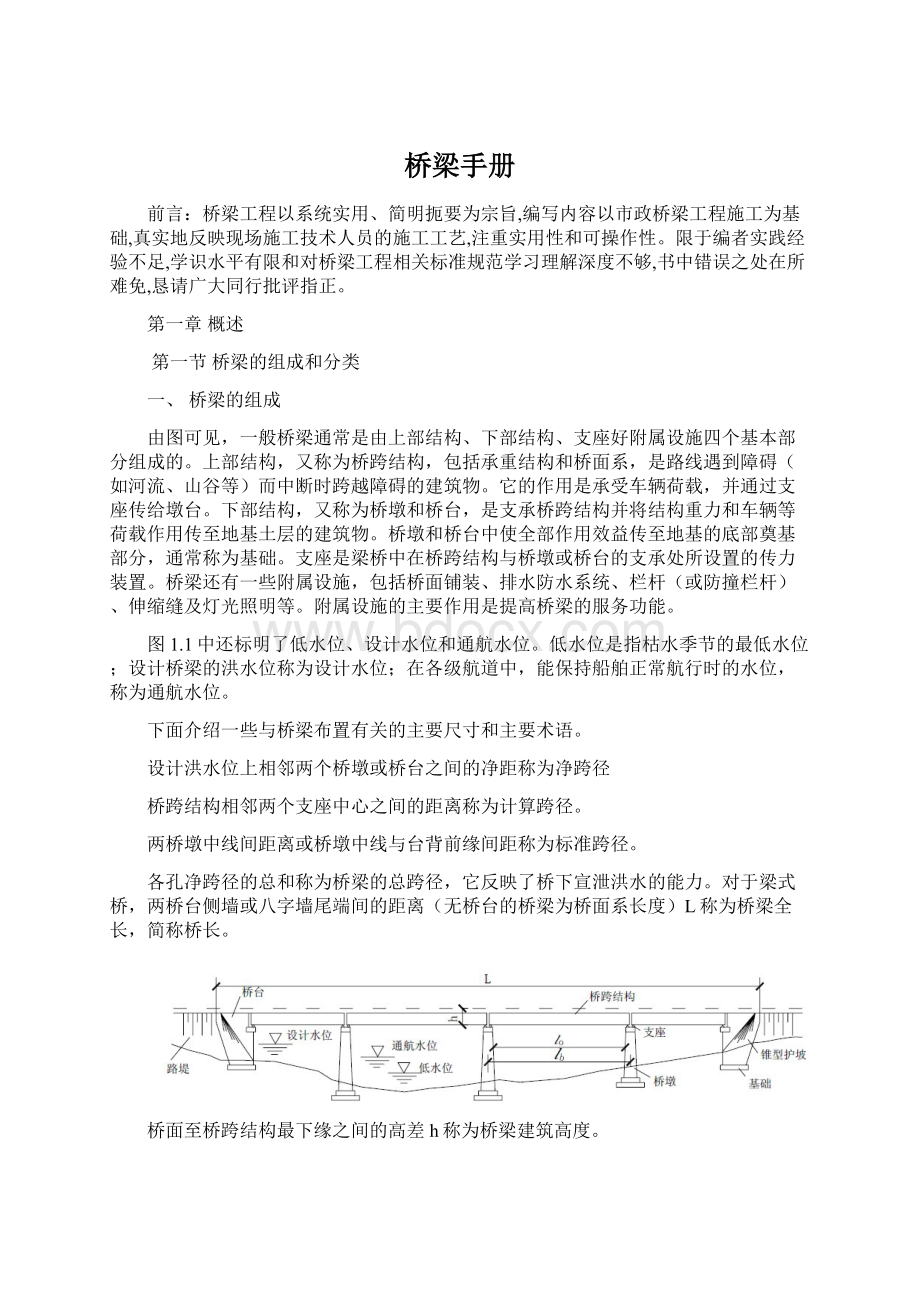 桥梁手册文档格式.docx