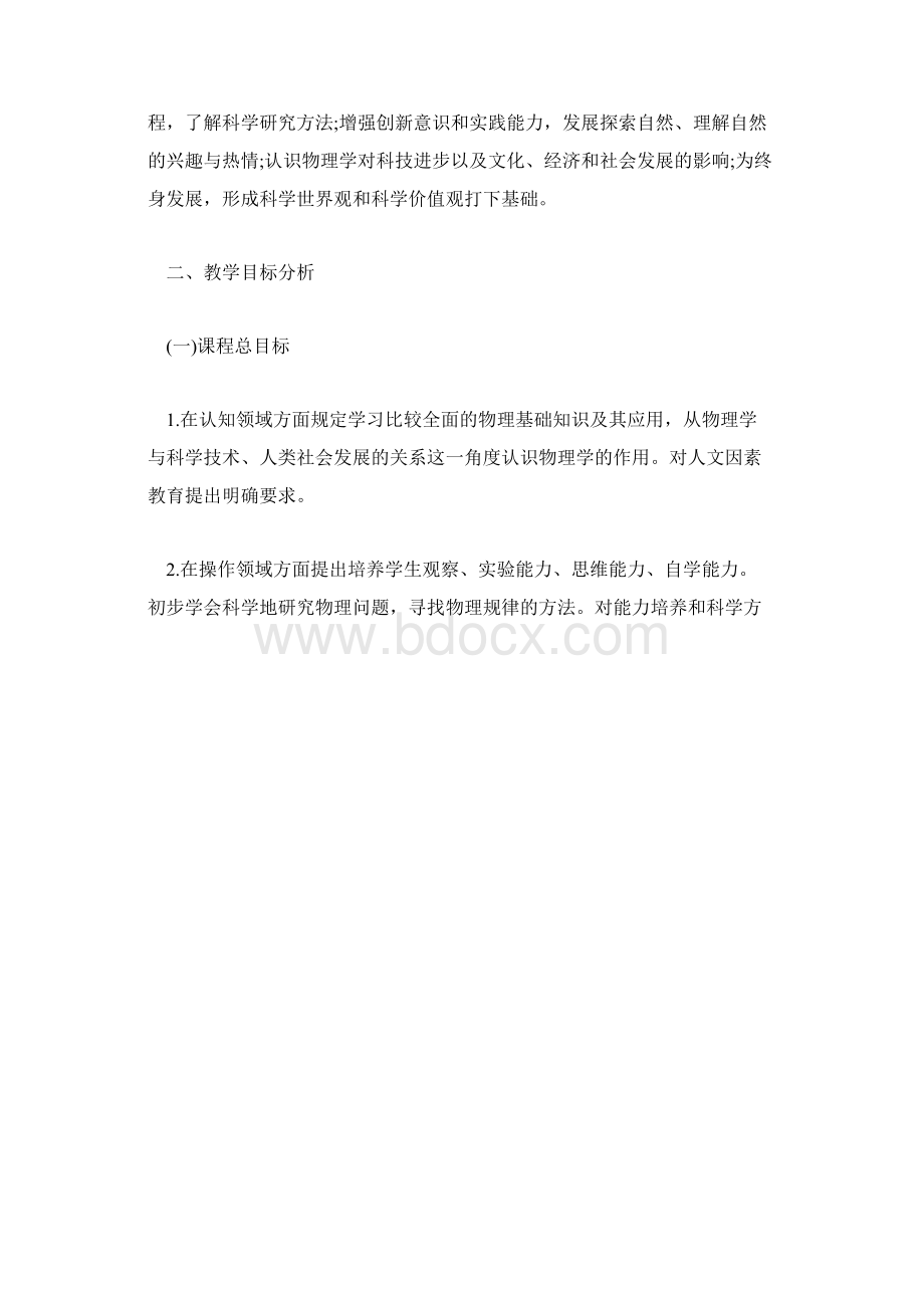 高一物理教学计划范文参考Word文件下载.docx_第2页