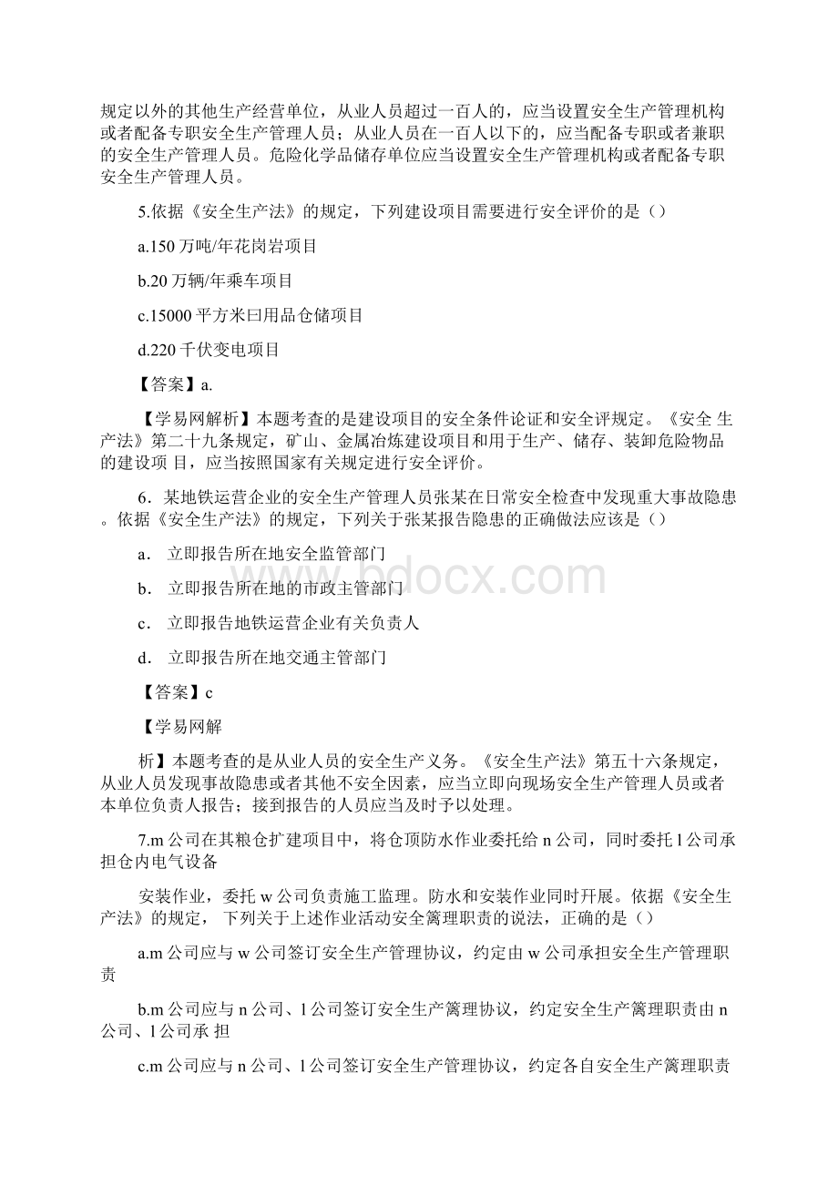 注册安全工程师真题及答案解析.docx_第3页