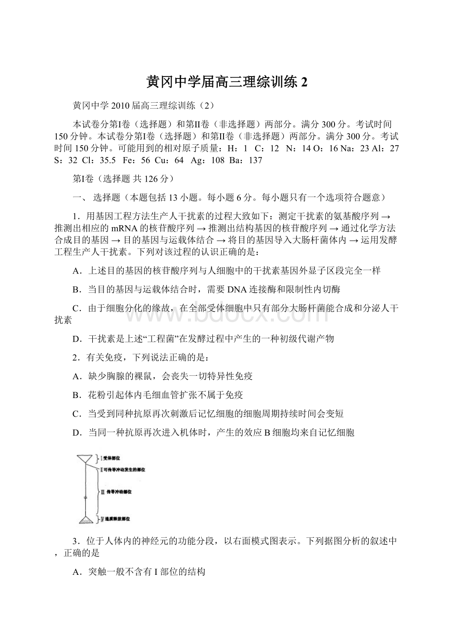 黄冈中学届高三理综训练2Word文档格式.docx_第1页