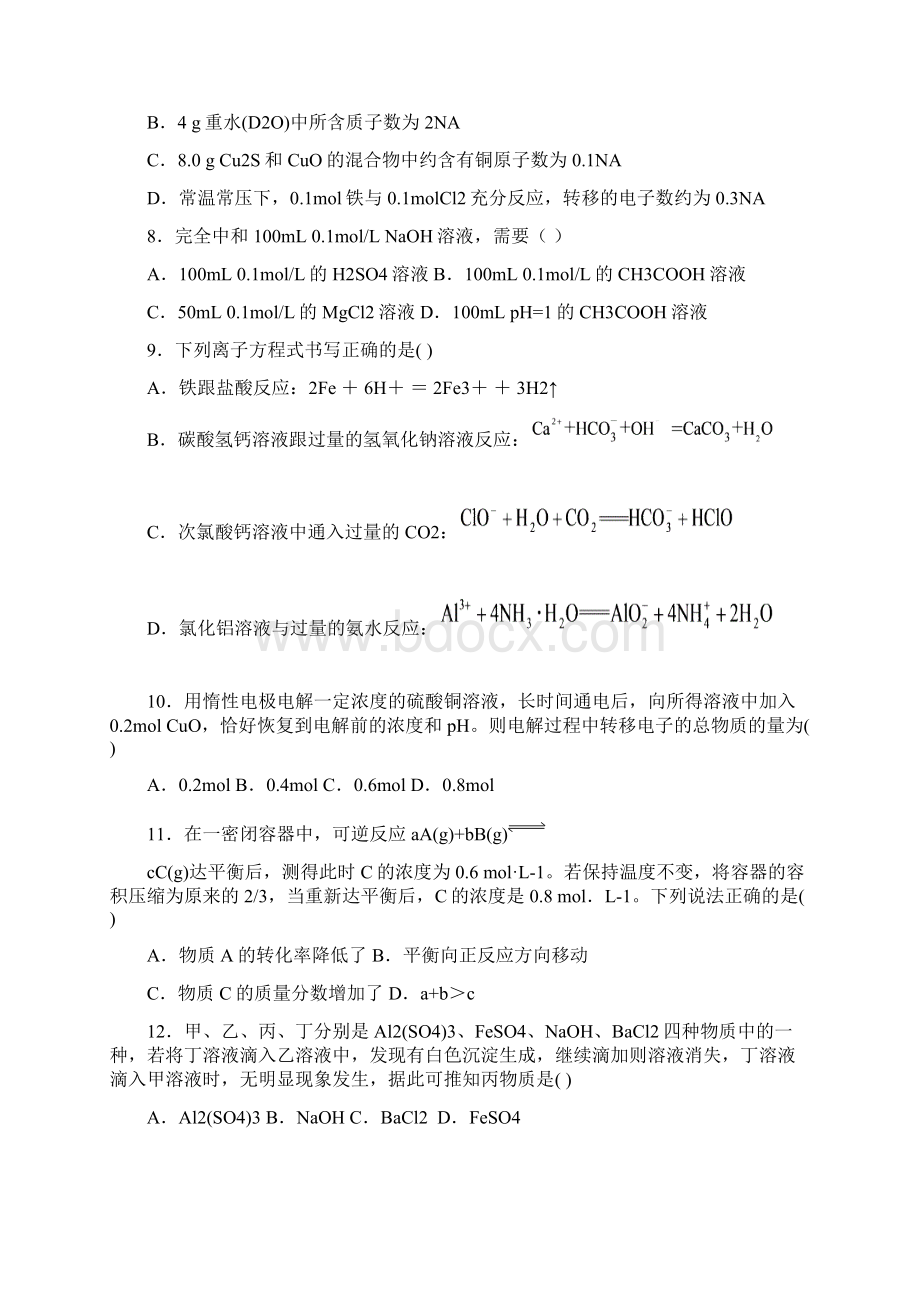 黄冈中学届高三理综训练2Word文档格式.docx_第3页