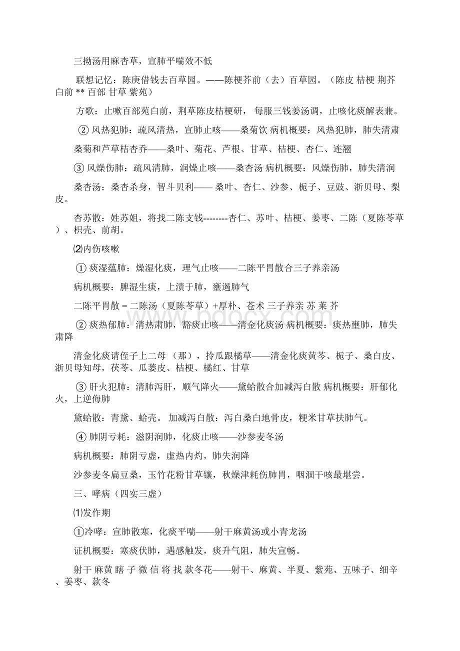 新中医执考实践技能57病随时记.docx_第2页