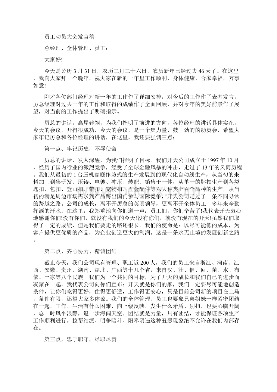 员工动员大会发言稿.docx_第2页