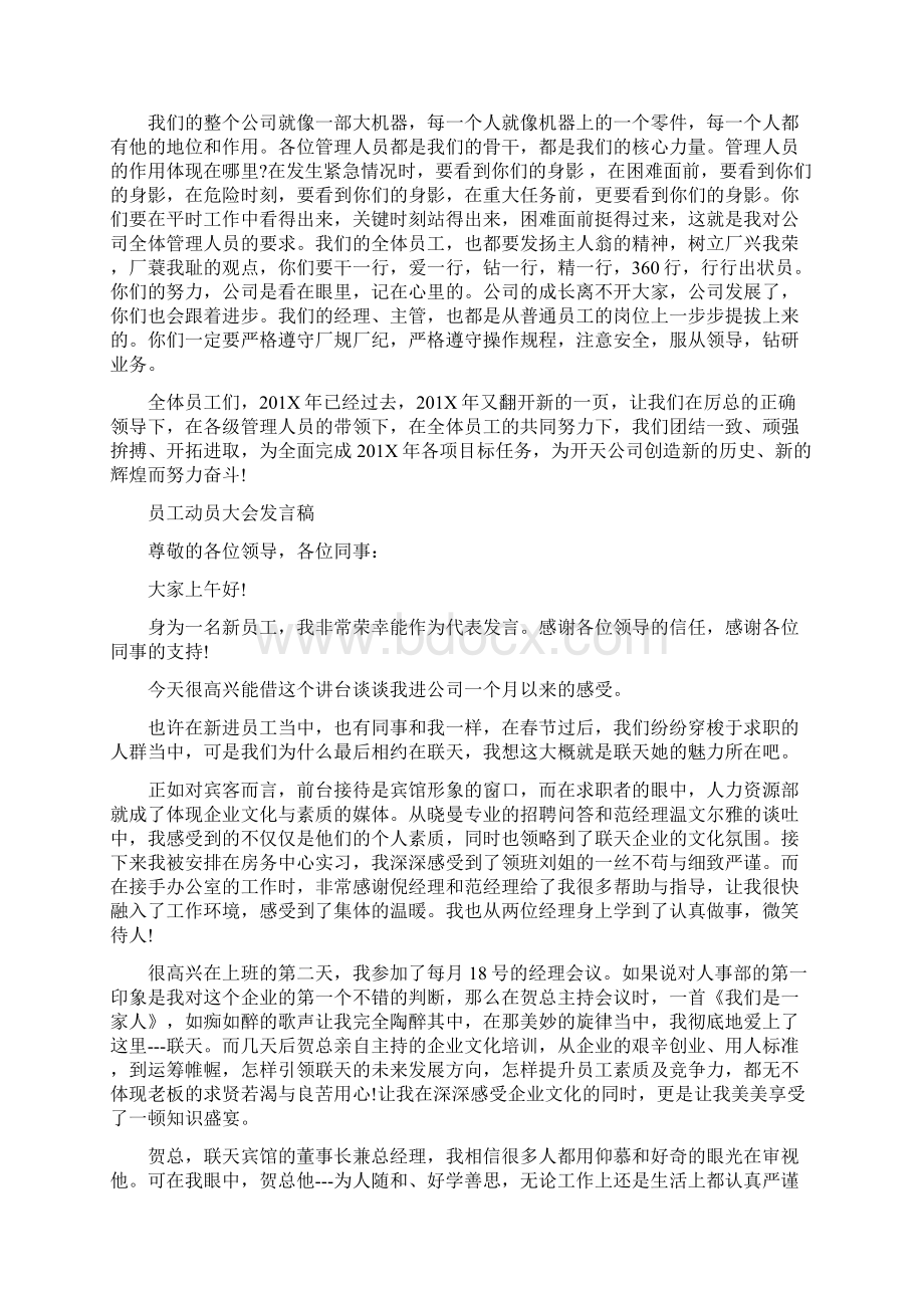 员工动员大会发言稿.docx_第3页