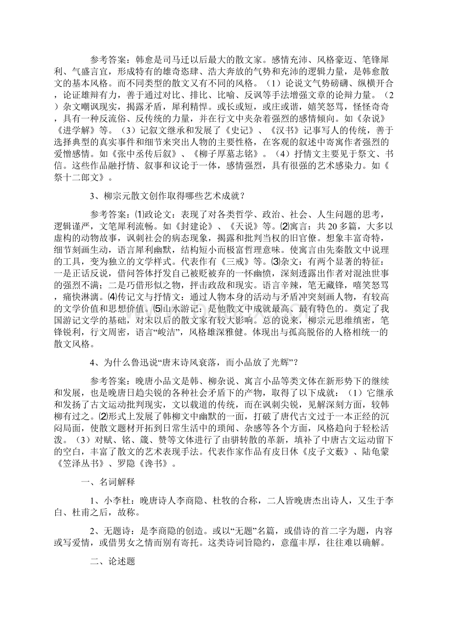 自考《中国古代文学史一》习题及答案卷二.docx_第3页