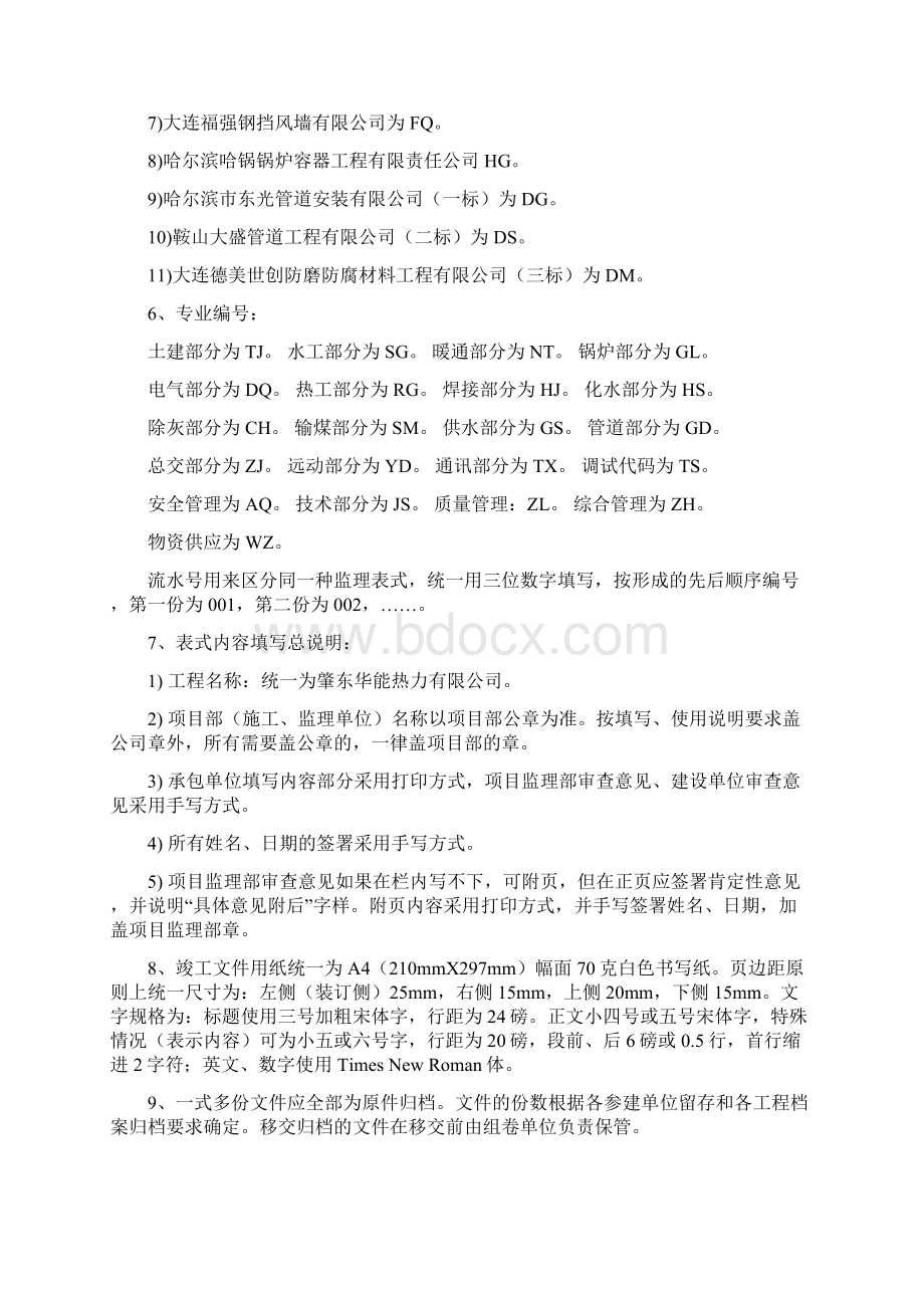 监理基本表示 推荐.docx_第2页