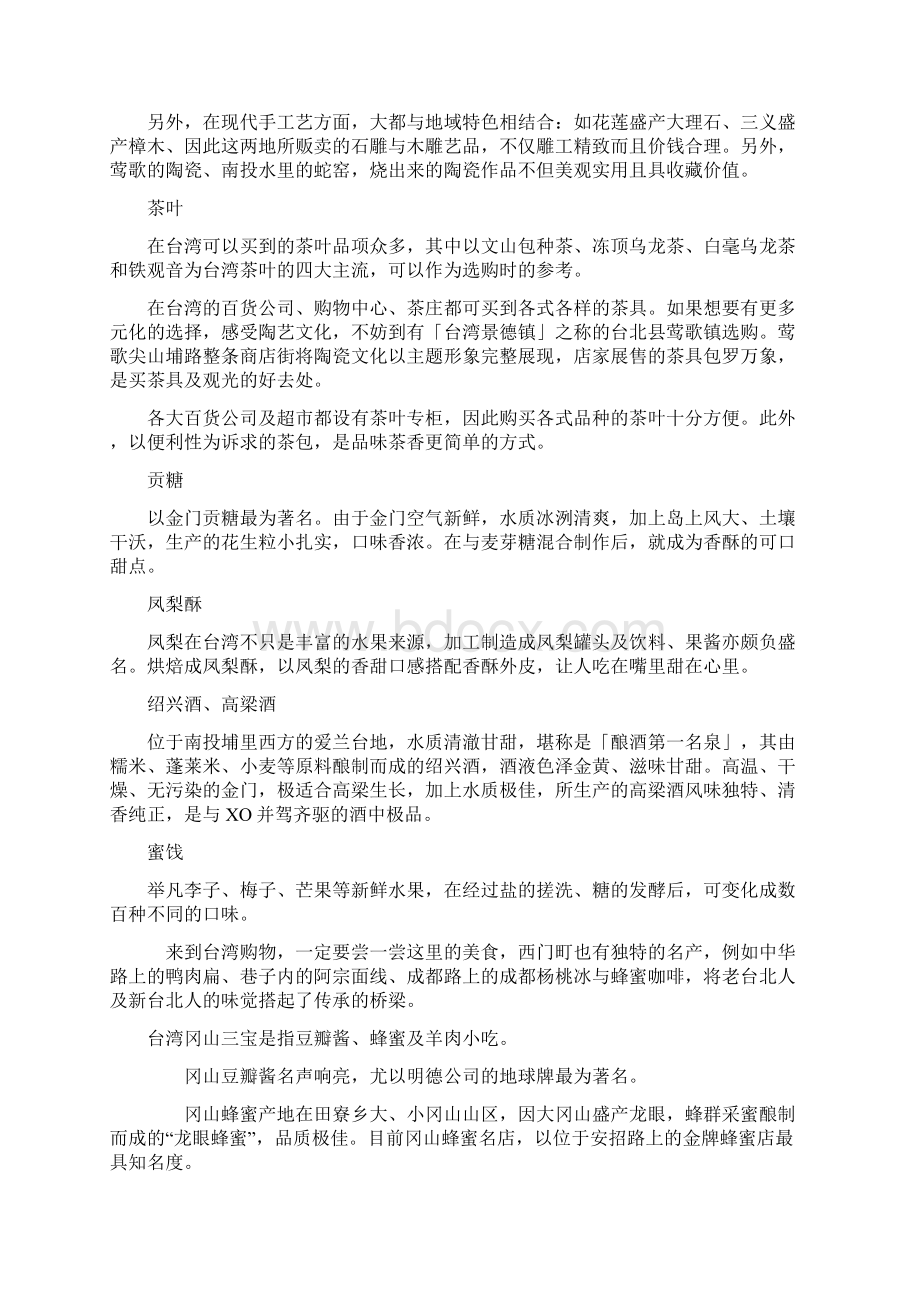 宝岛台湾购物必读指南Word文件下载.docx_第3页