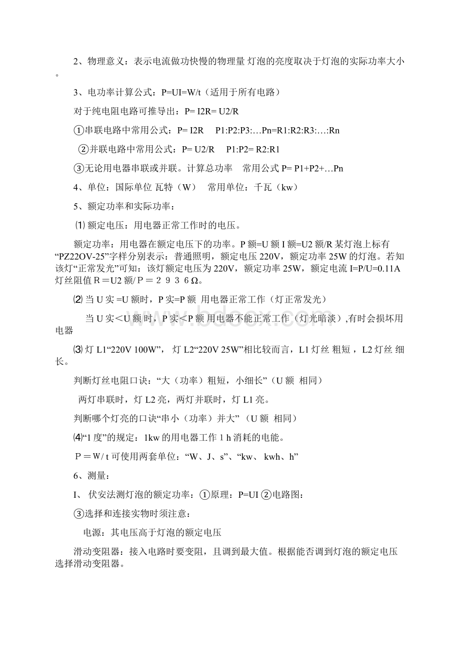 八年级下册物理知识点.docx_第2页