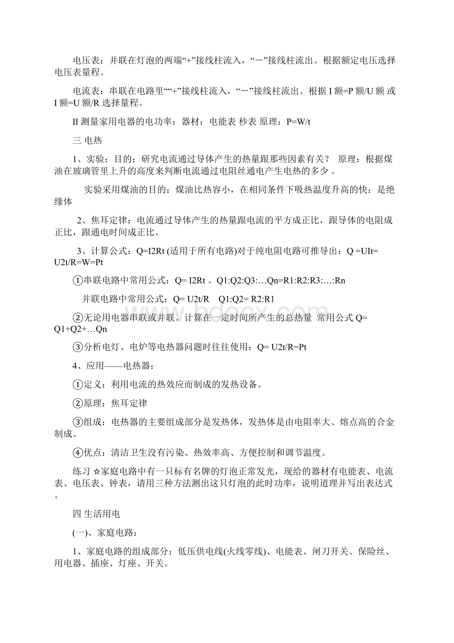 八年级下册物理知识点.docx_第3页