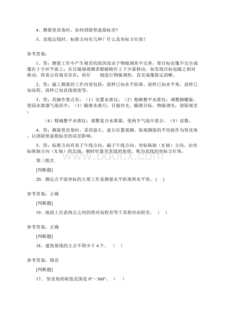 西大版0734《普通测量学》网上作业及课程考试复习资料有答案.docx_第2页