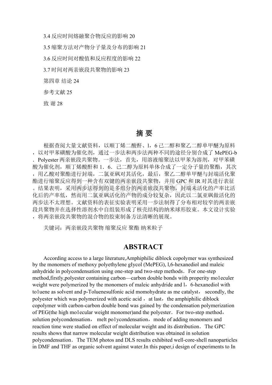 嵌段共聚物的混合物的胶束制备Word文档下载推荐.docx_第3页