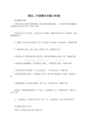 精品二年级解决问题100题Word文件下载.docx