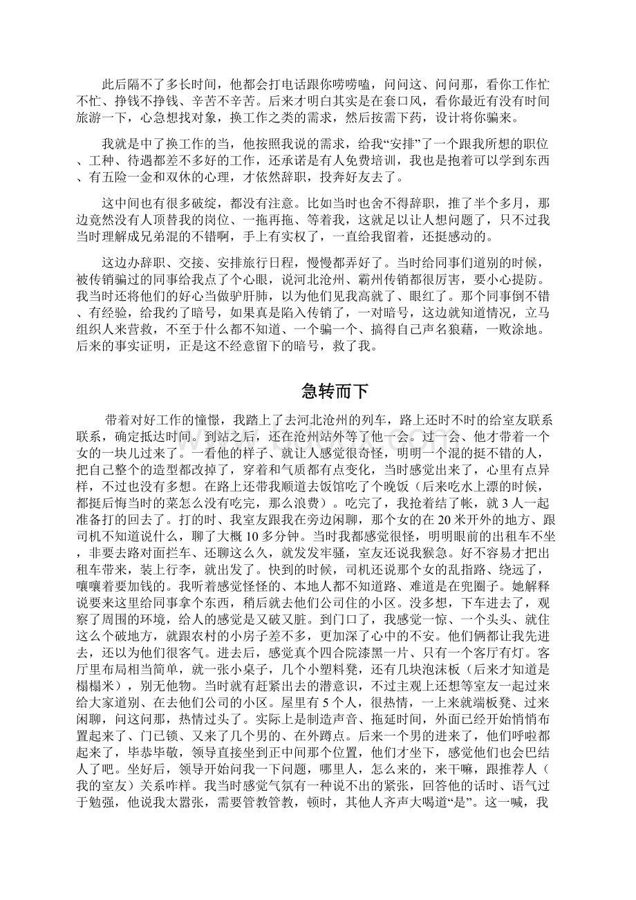 河北沧州传销记Word文件下载.docx_第2页