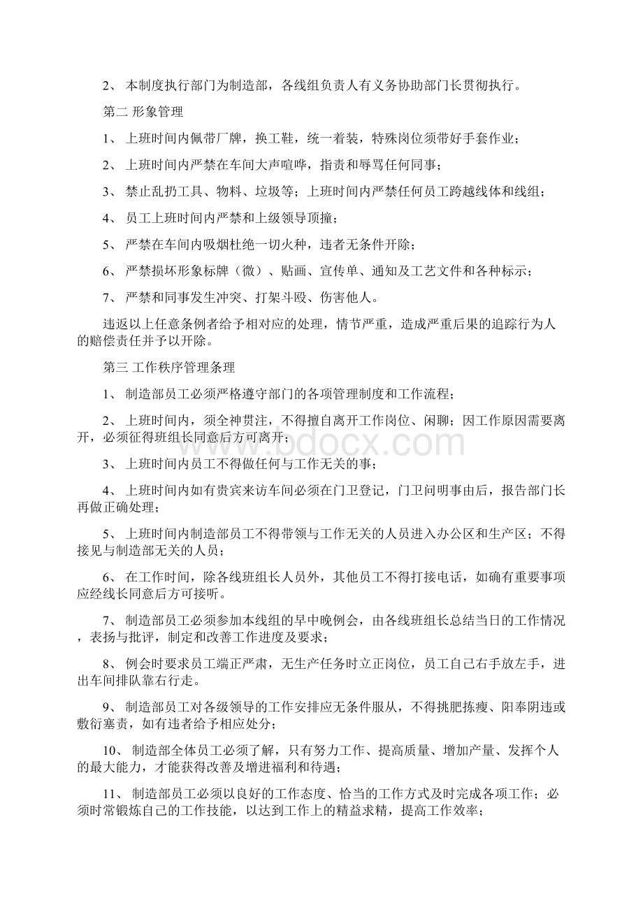 新工厂员工管理规章制度Word文档下载推荐.docx_第2页