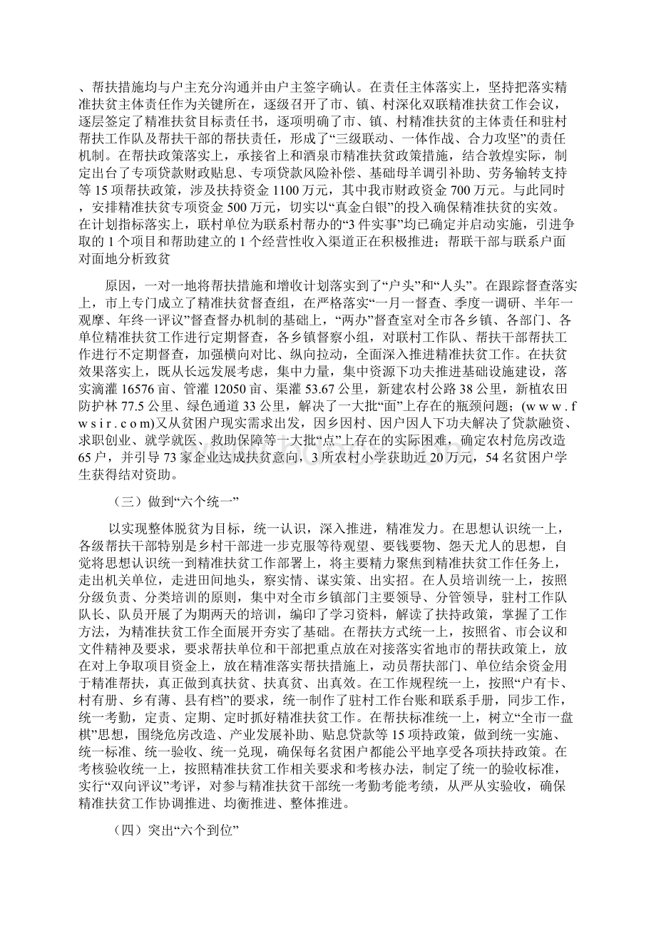 云南精准扶贫工作通报.docx_第2页