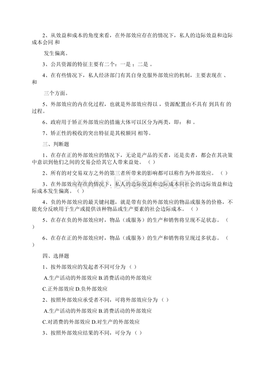 公共财政学习题集Word格式文档下载.docx_第3页