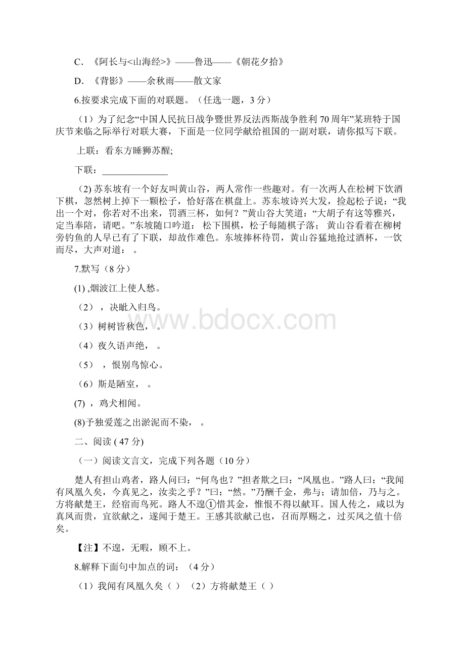 学年八年级语文上册期中模块检测题7.docx_第2页