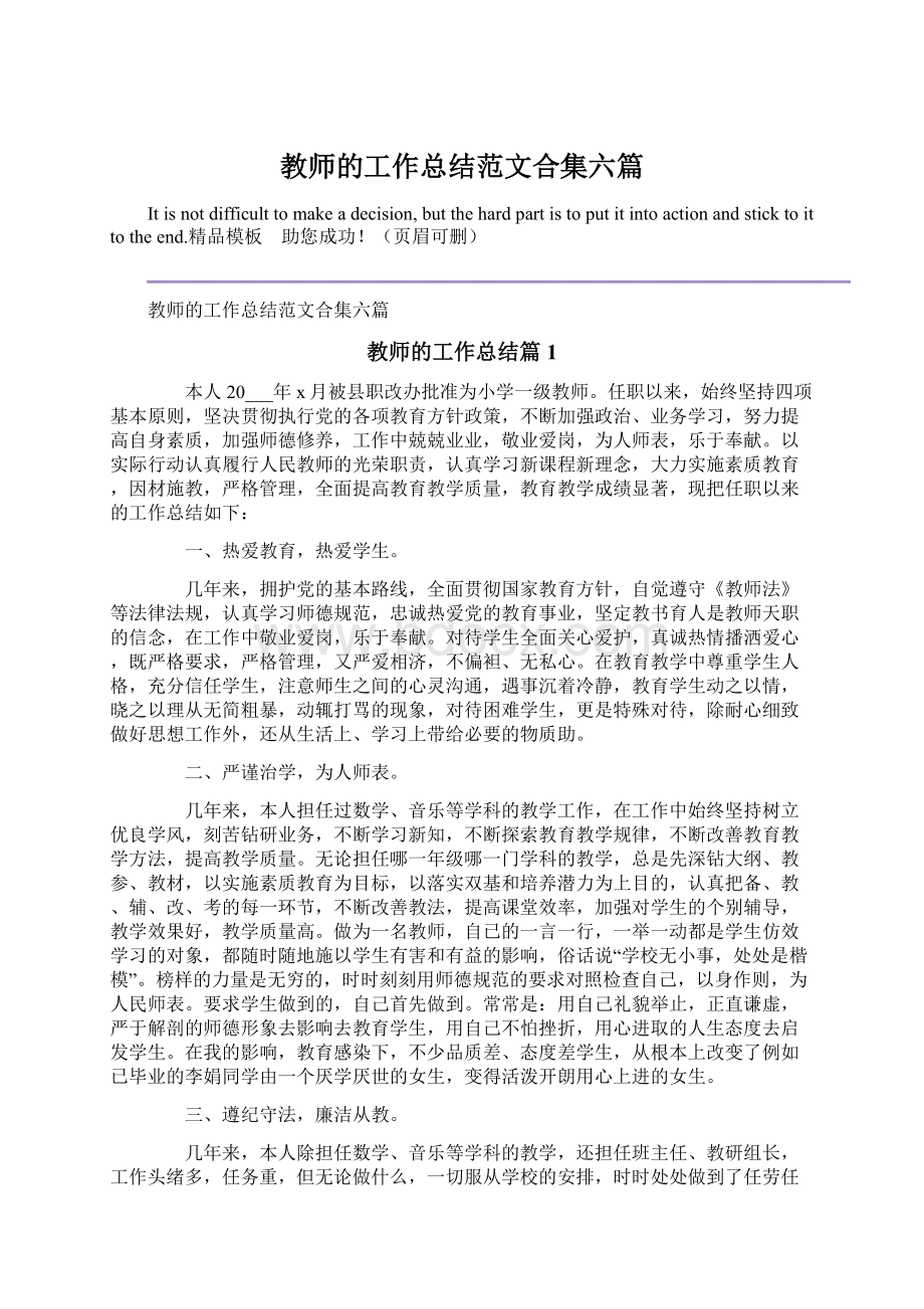 教师的工作总结范文合集六篇.docx_第1页