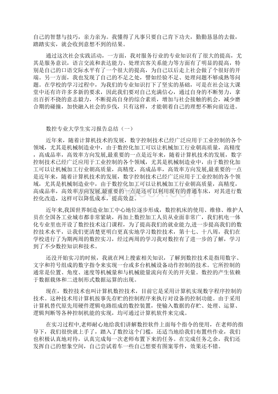 咖啡店社会实践总结.docx_第3页