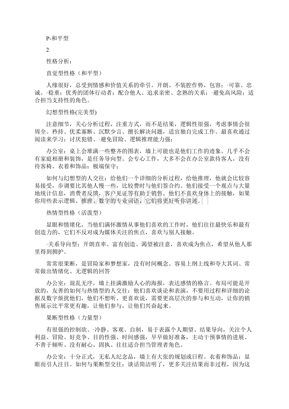 性格轮廓测试SCMP性格测试.docx_第2页