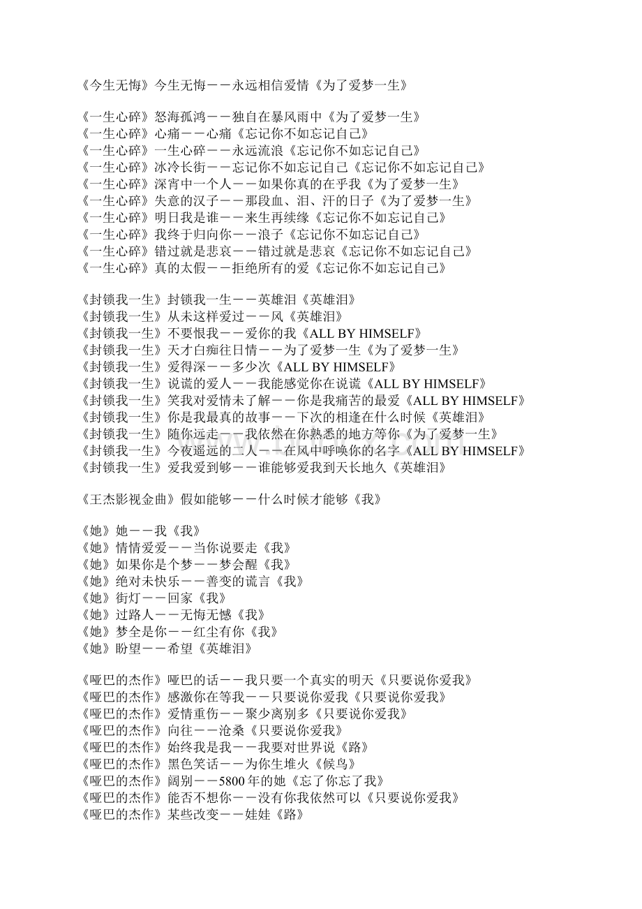 王杰粤语版歌曲国语版歌曲对应表.docx_第2页