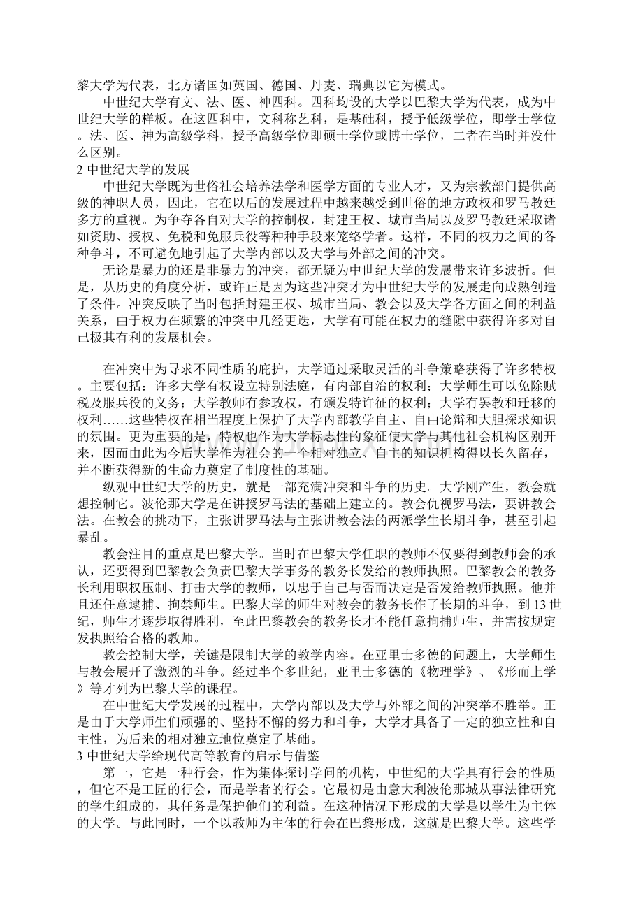 浅议中世纪大学给现代高等教育的启示与借鉴Word格式.docx_第2页