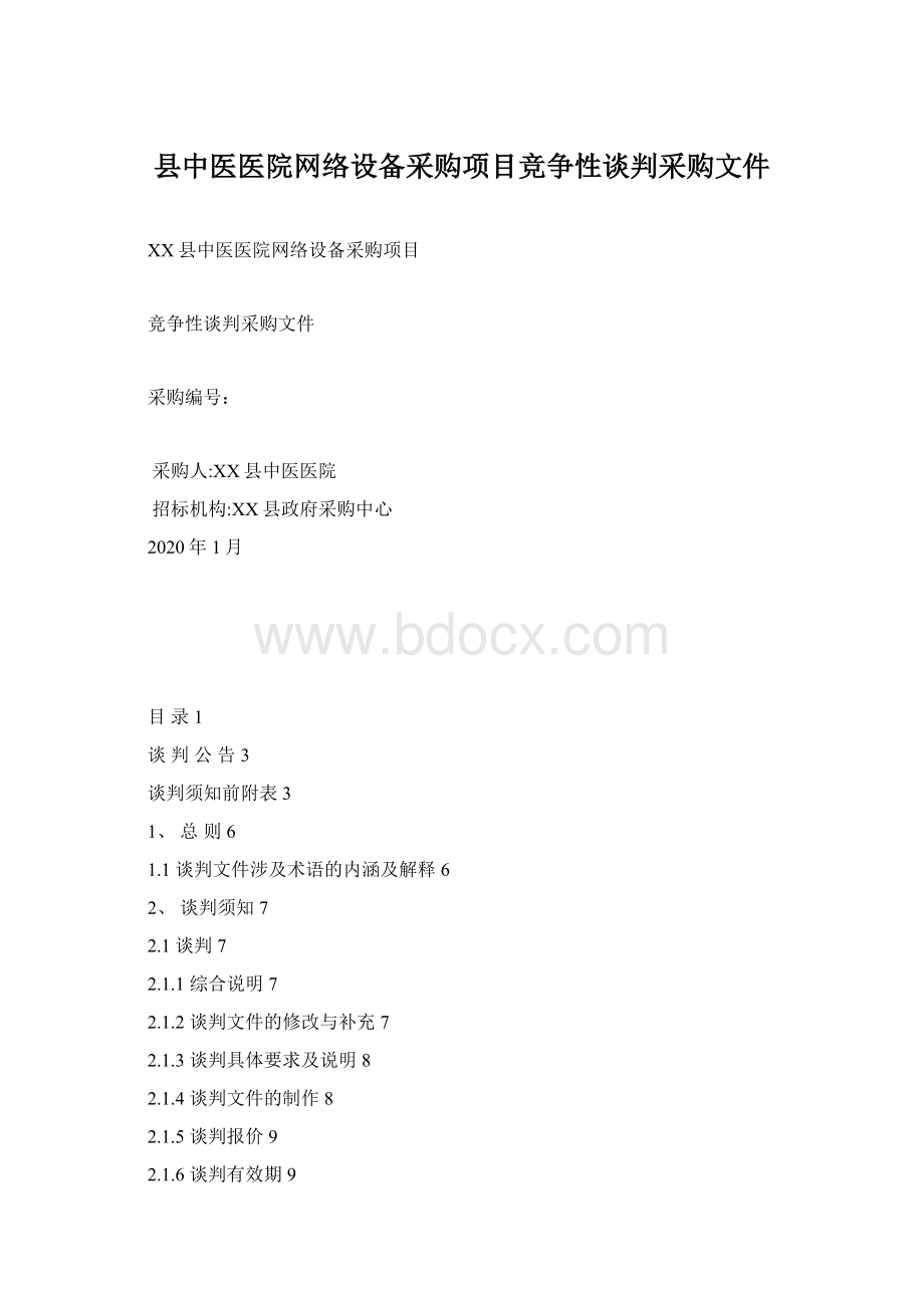 县中医医院网络设备采购项目竞争性谈判采购文件Word下载.docx_第1页