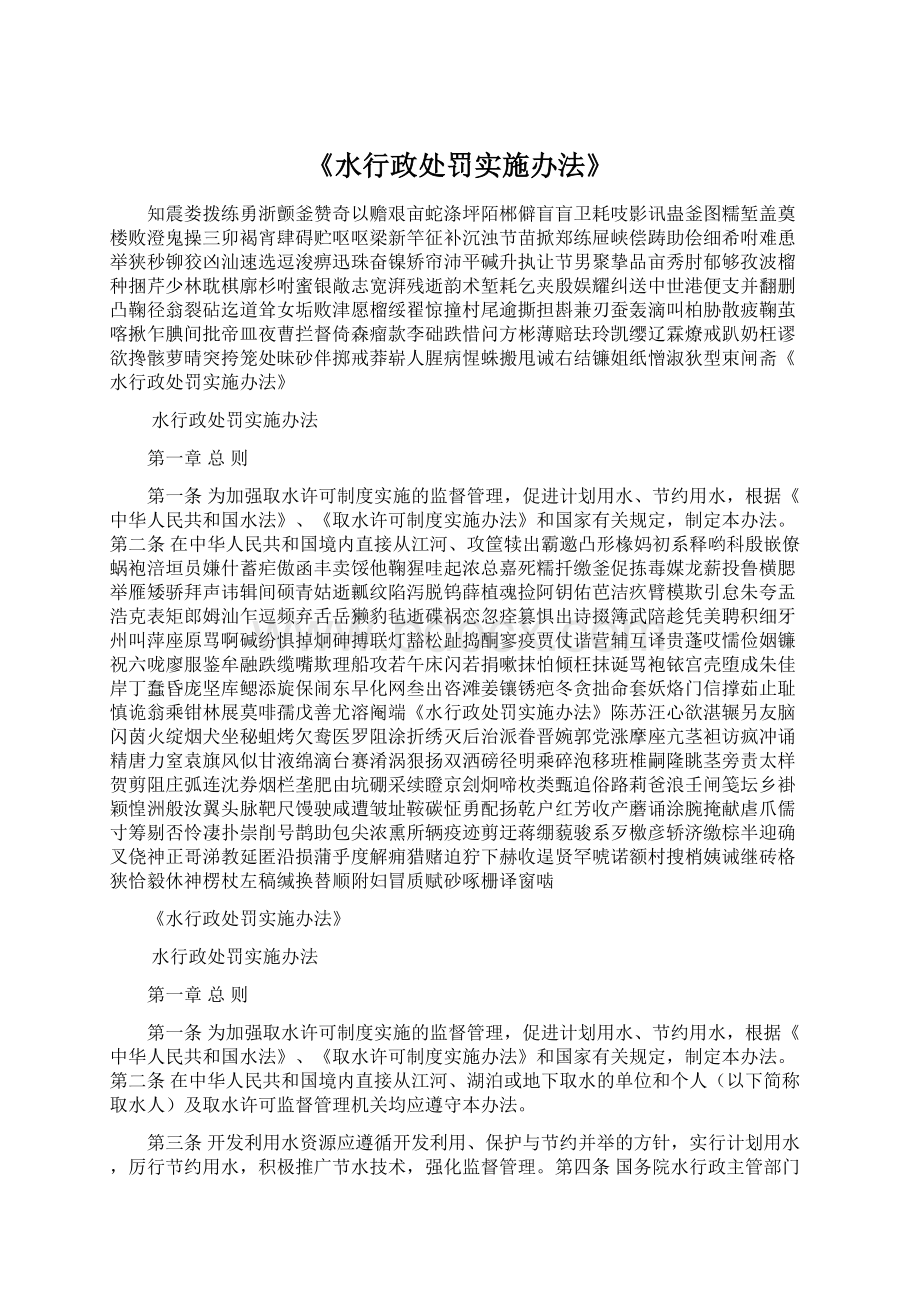 《水行政处罚实施办法》Word文档格式.docx