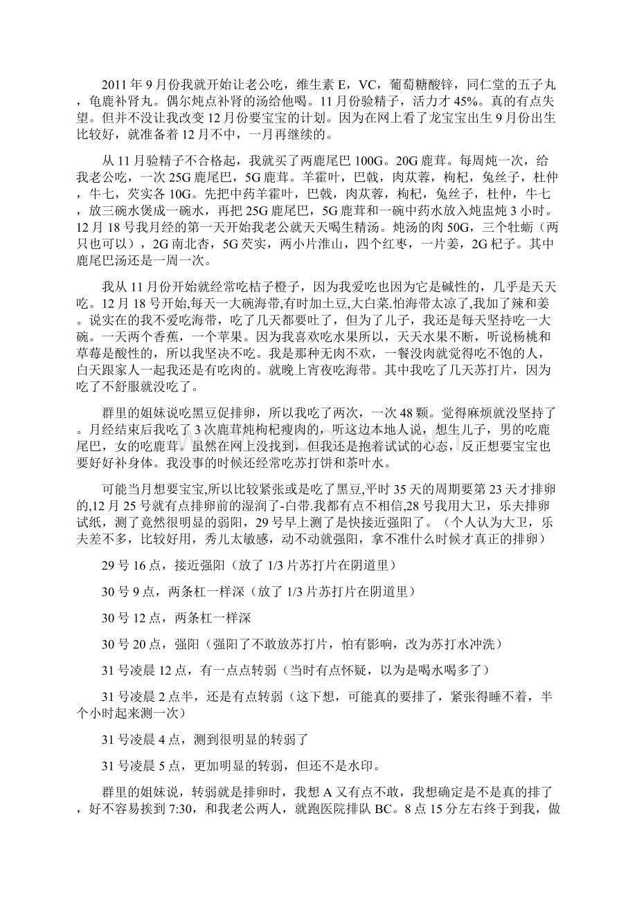 姐妹们备儿成功案例文档格式.docx_第2页