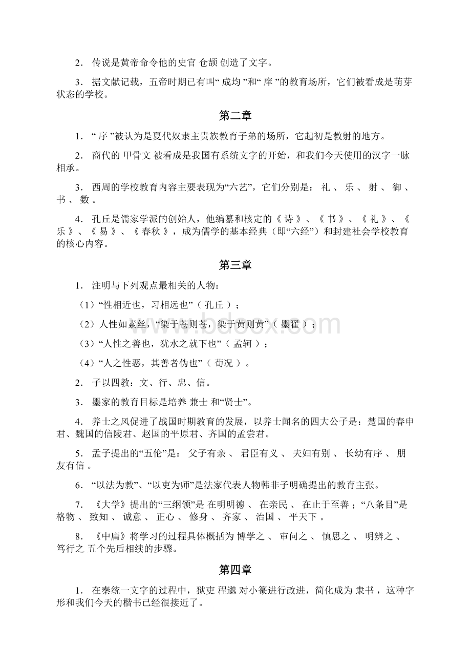 华师大大学前教育《中国教育史》期末复习资料.docx_第2页