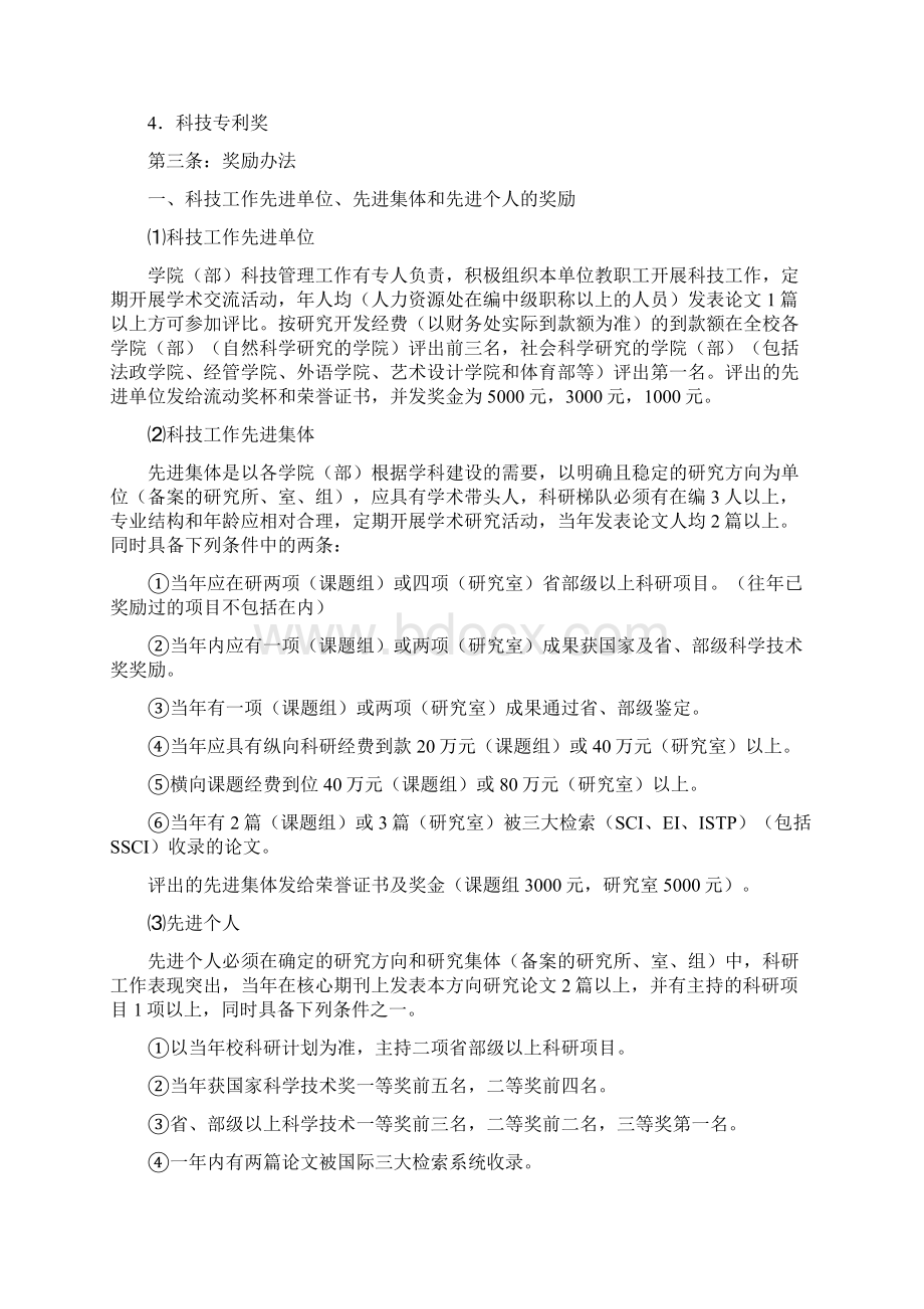 科技处条例汇总文档格式.docx_第2页